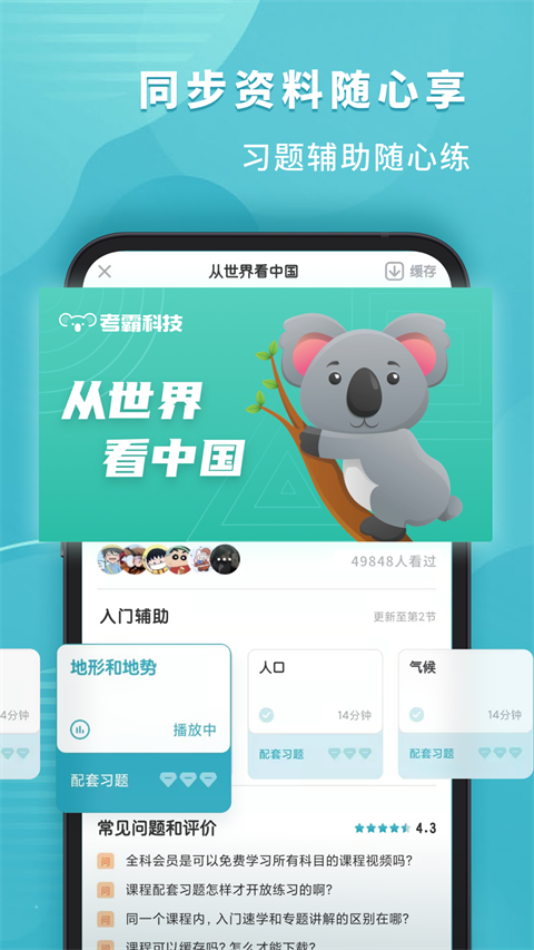 考霸初中地理app