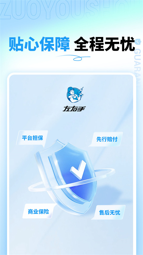 左右手家具安装平台APP