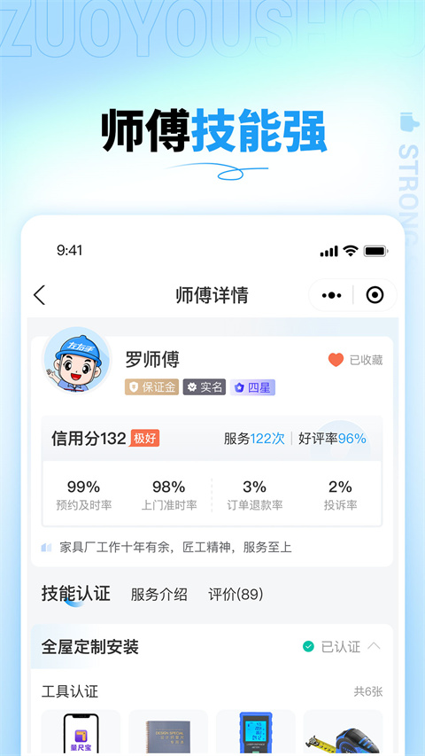 左右手家具安装平台APP