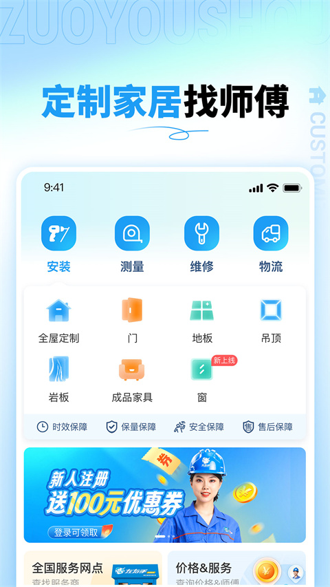 左右手家具安装平台APP