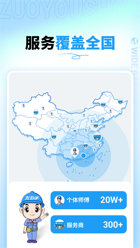 左右手家具安装平台APP
