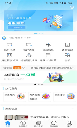 大连住房公积金管理中心app