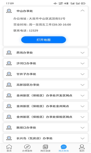 大连住房公积金管理中心app