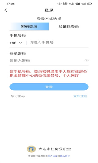 大连住房公积金管理中心app