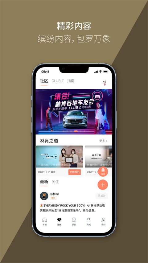 林肯之道app最新版本