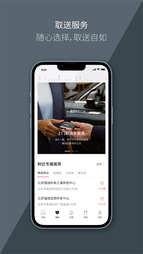 林肯之道app最新版本