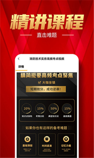 注册消防工程师题库app