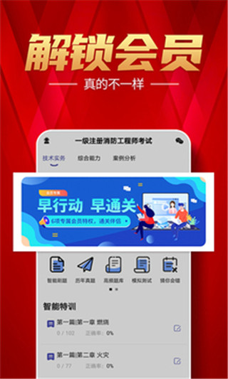 注册消防工程师题库app