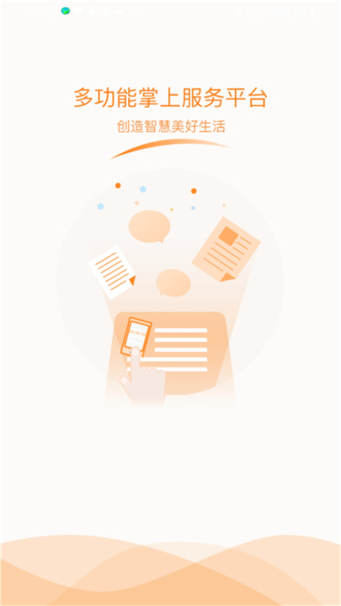 成都燃气APP