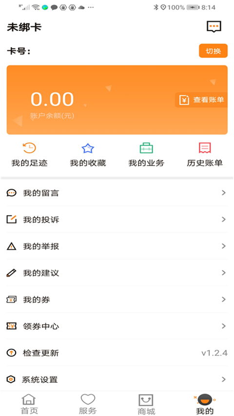 成都燃气APP