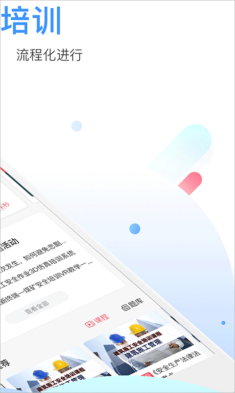 中安云教育app