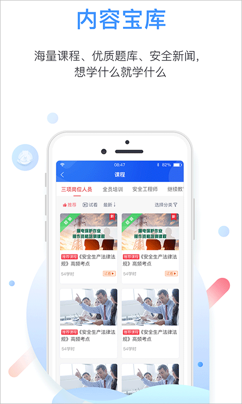 中安云教育app