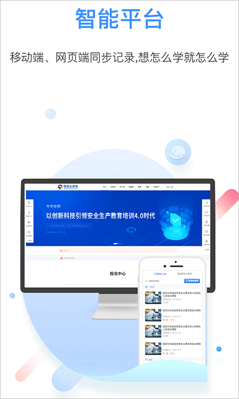 中安云教育app