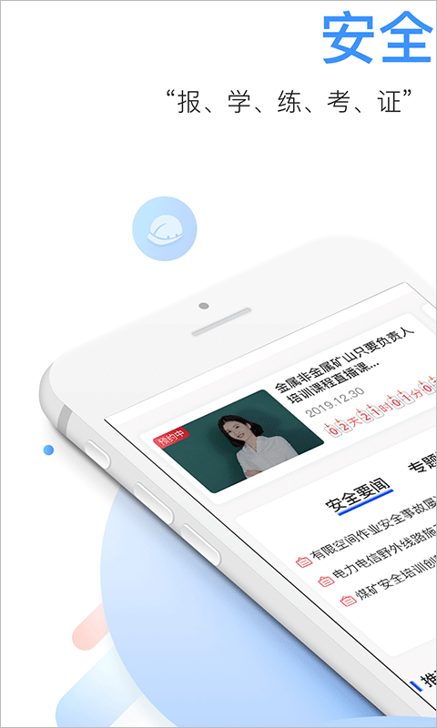 中安云教育app