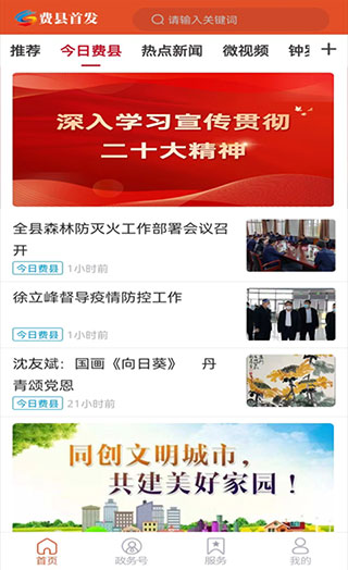 费县首发app