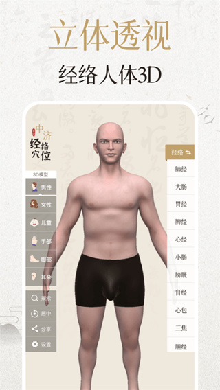 中济经络穴位App