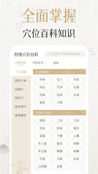 中济经络穴位App