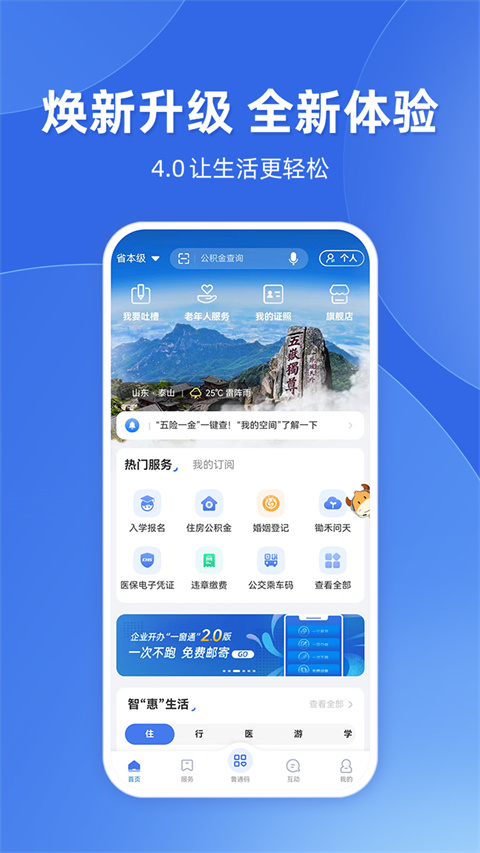 山东人社12333最新版