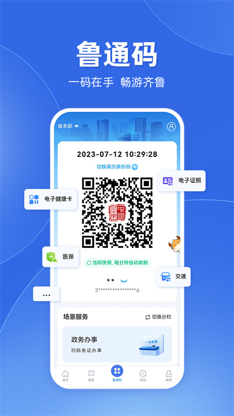 山东人社12333最新版