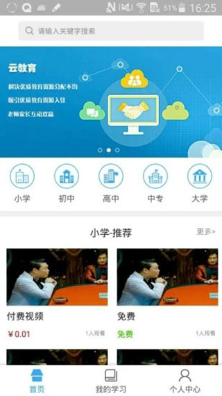 皖教云app最新版