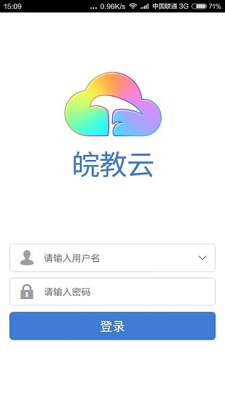 皖教云app最新版