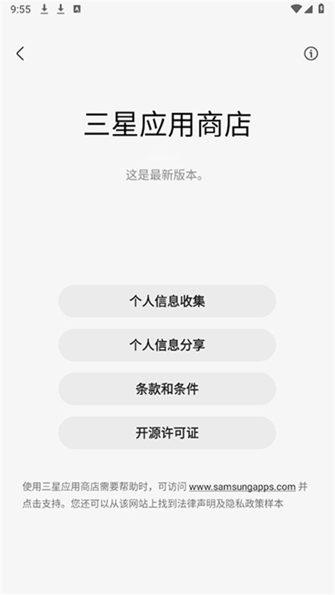 三星应用商店app正版