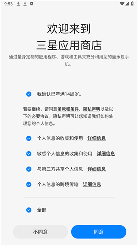三星应用商店app正版