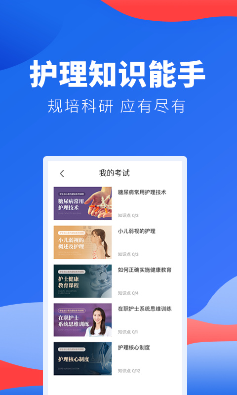 护士加医院版app