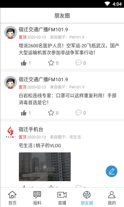 宿迁手机台app