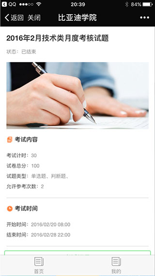 比亚迪学院app