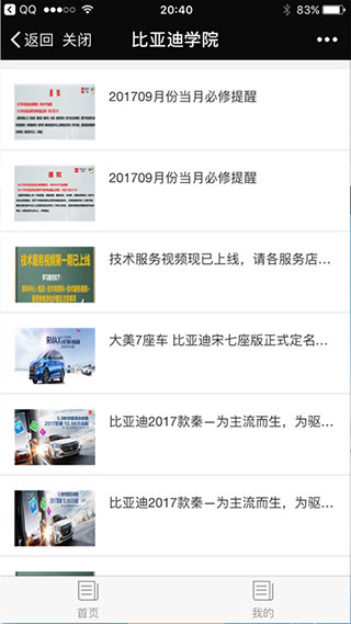 比亚迪学院app