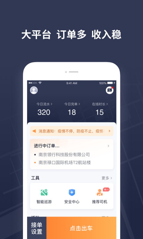 T3出租车司机APP
