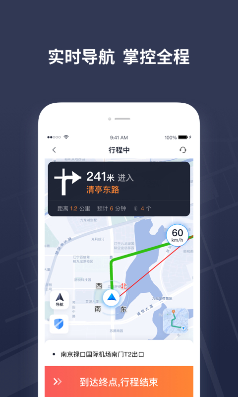 T3出租车司机APP
