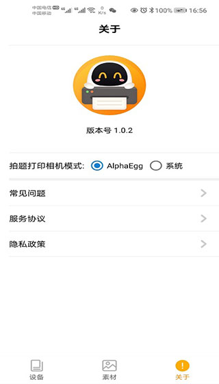 阿蛋口袋打印app