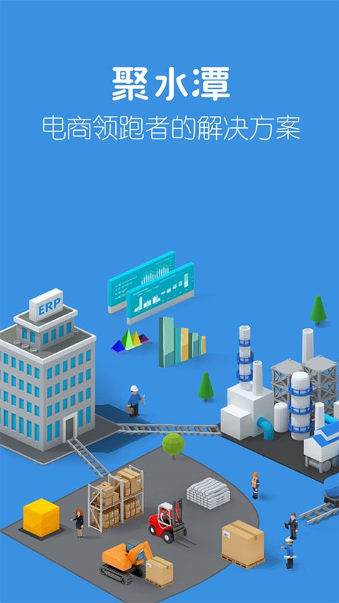 聚水潭(JustErp)app