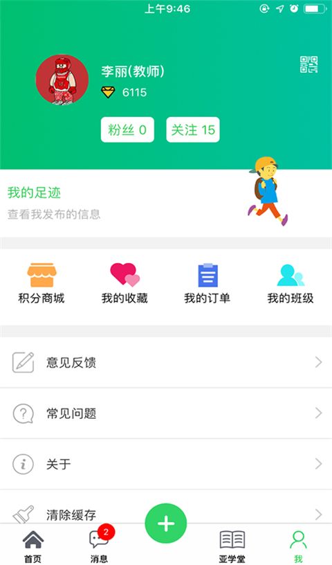 智慧云人人通app