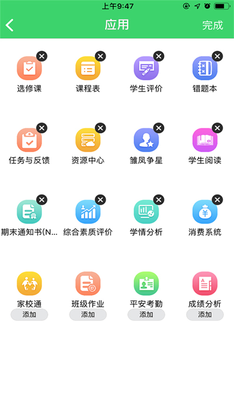 智慧云人人通app