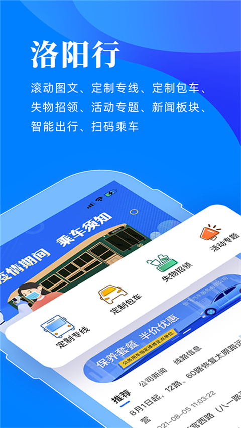 洛阳行app