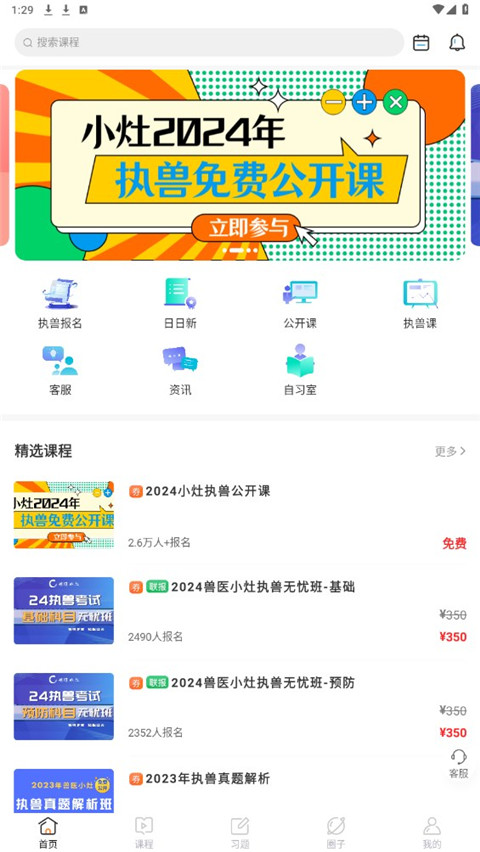 兽医小灶app