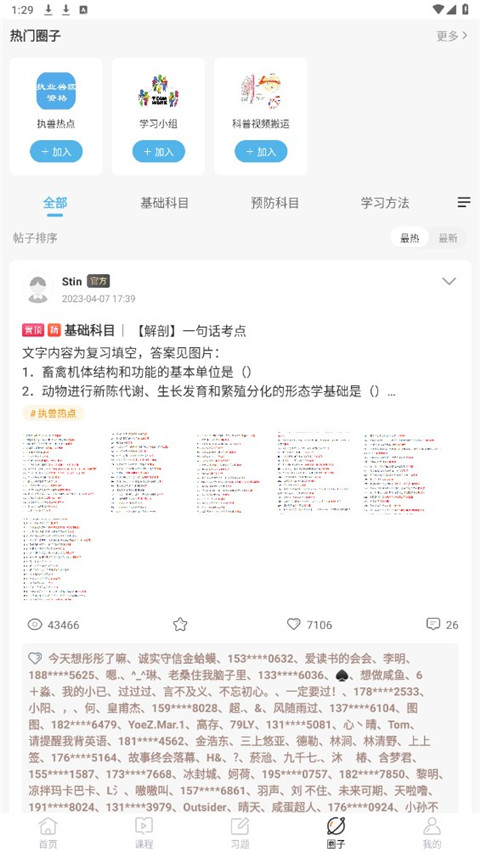 兽医小灶app