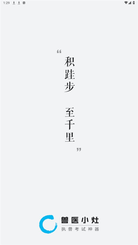 兽医小灶app