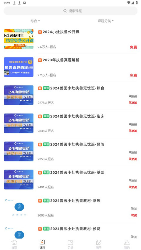 兽医小灶app