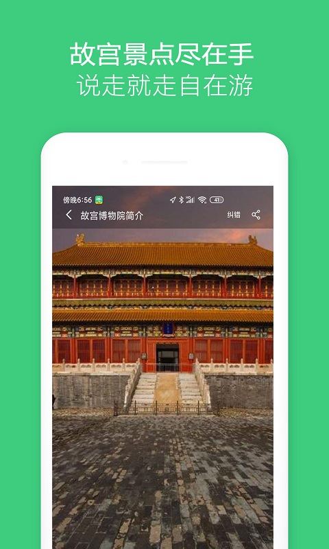 北京故宫博物院手机讲解App