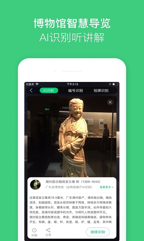 北京故宫博物院手机讲解App