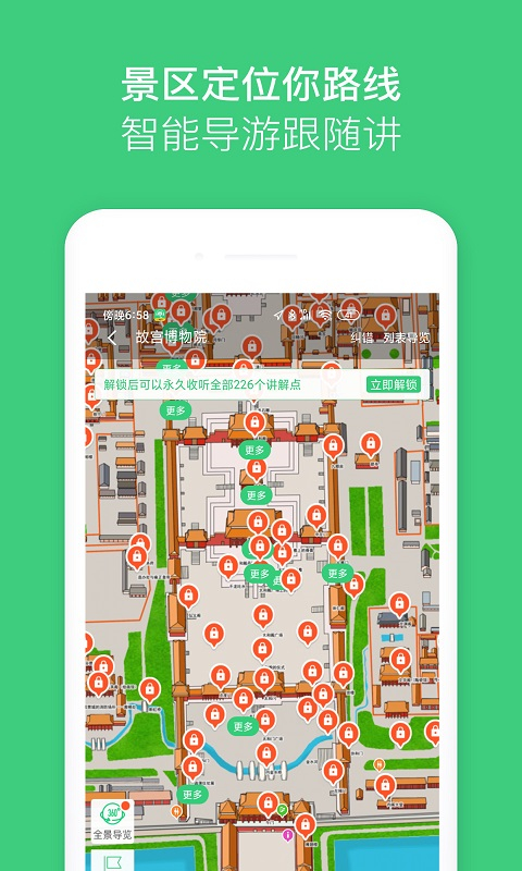 北京故宫博物院手机讲解App