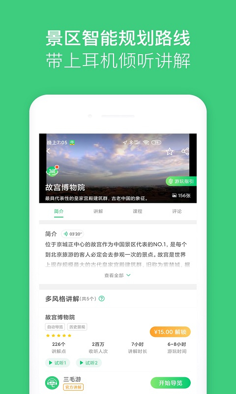 北京故宫博物院手机讲解App