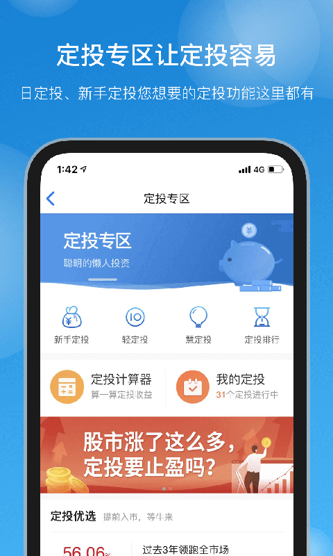 国泰基金app