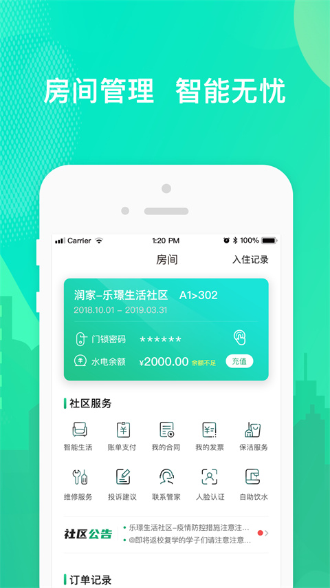乐璟生活APP
