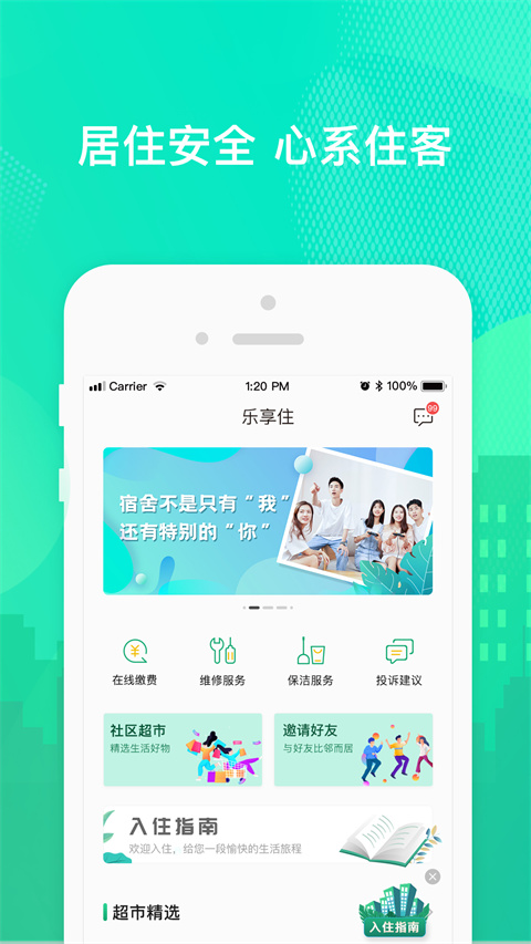 乐璟生活APP