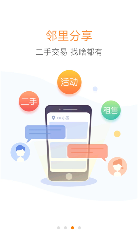 优你家中海物业软件